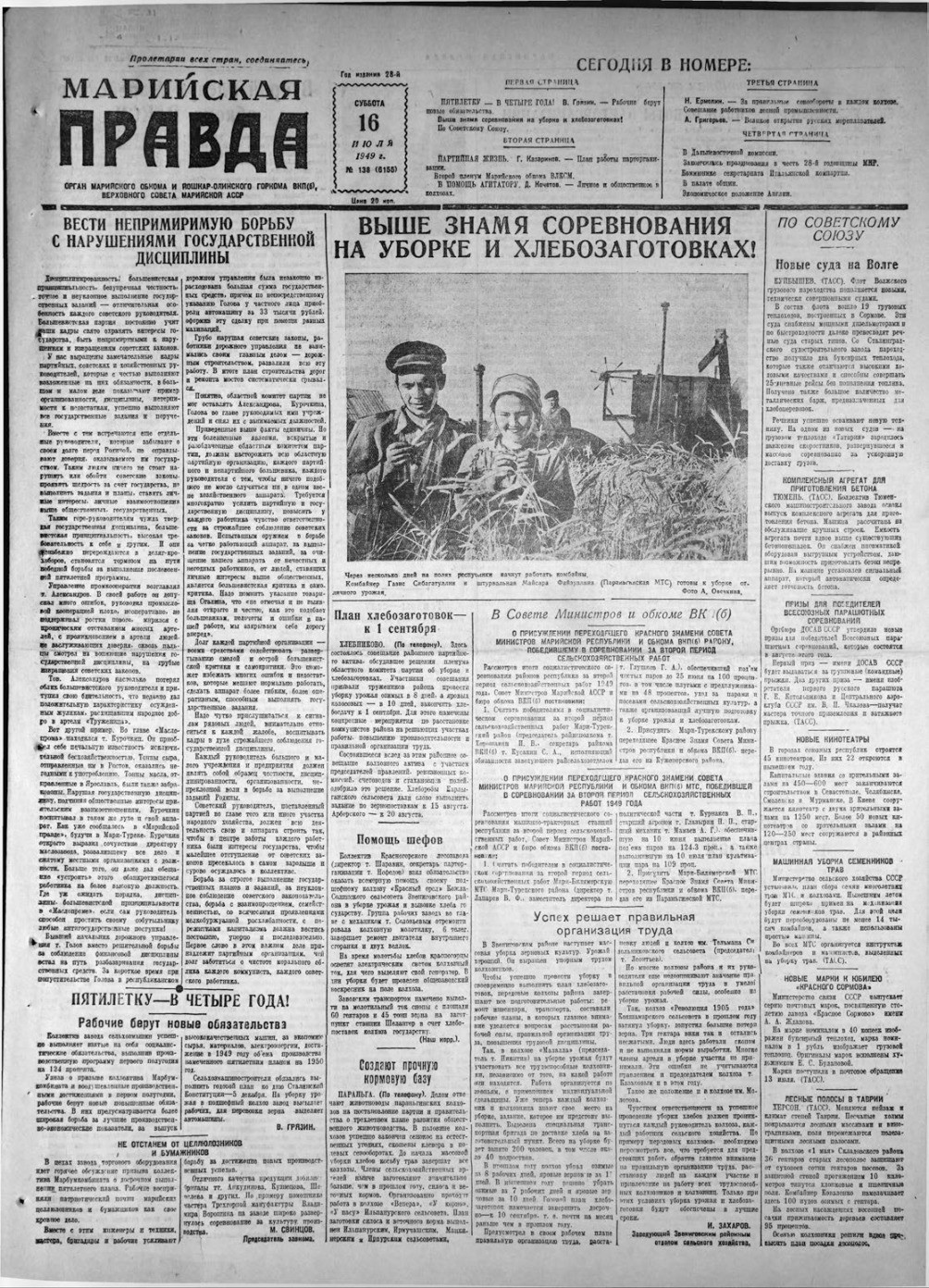 Газета «Марийская правда» от 16.07.1949