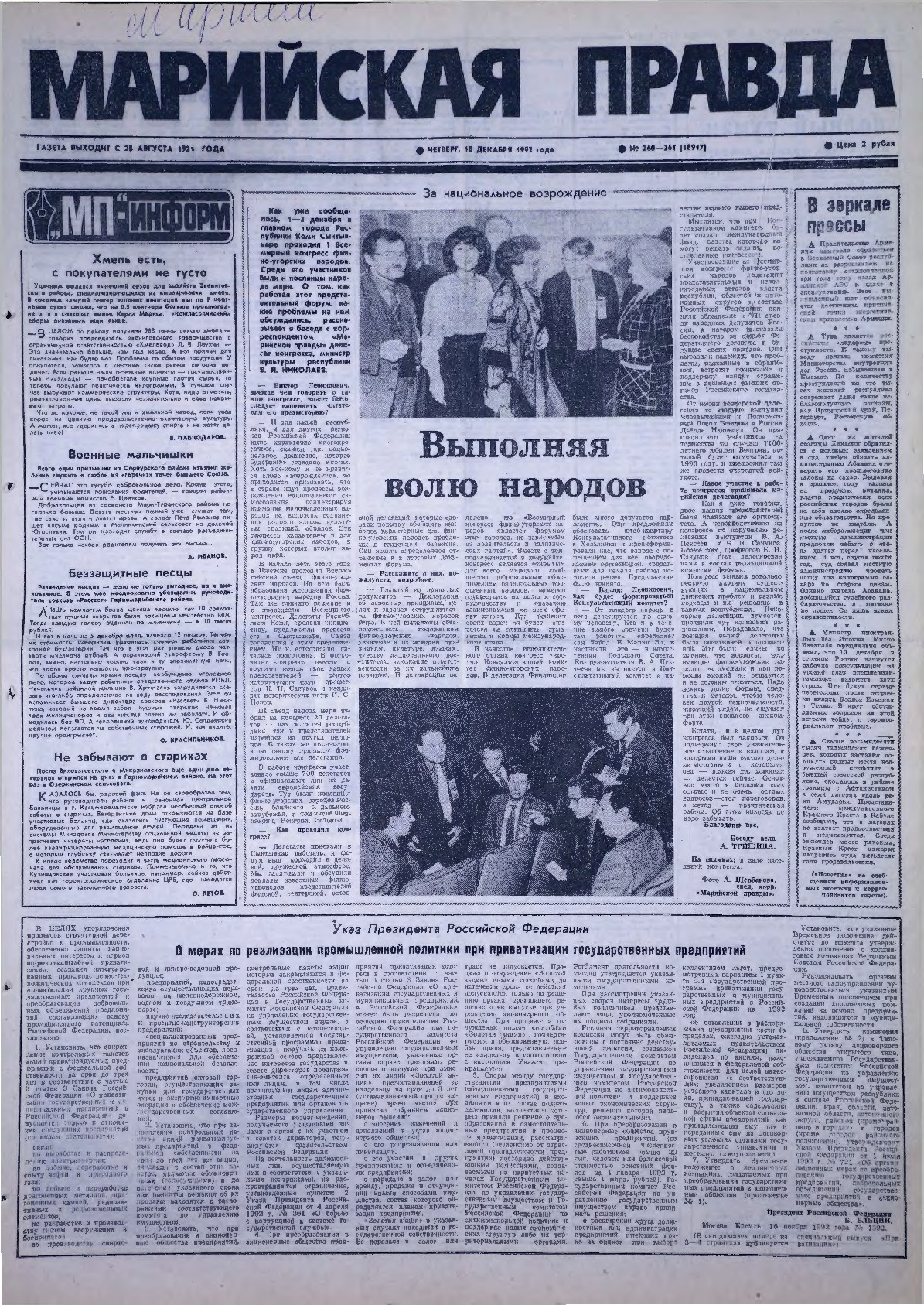 Газета «Марийская правда» от 10.12.1992