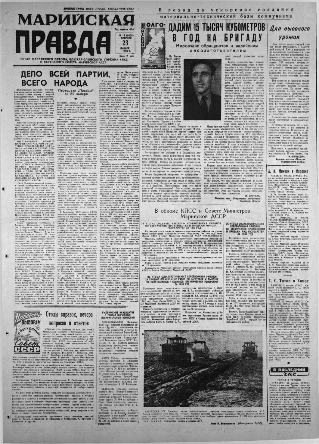 Газета «Марийская правда» от 23.01.1962