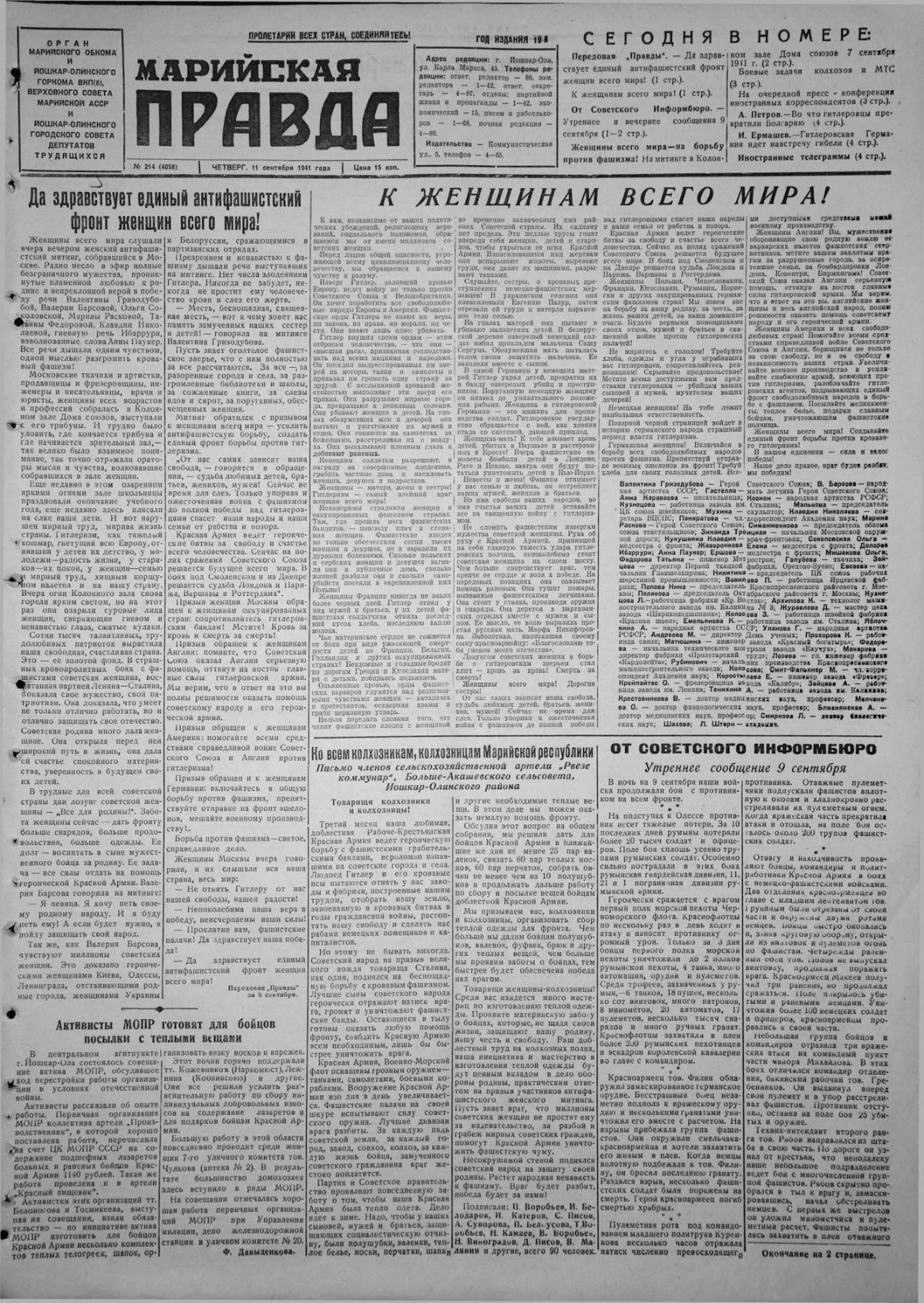 Газета «Марийская правда» от 11.09.1941