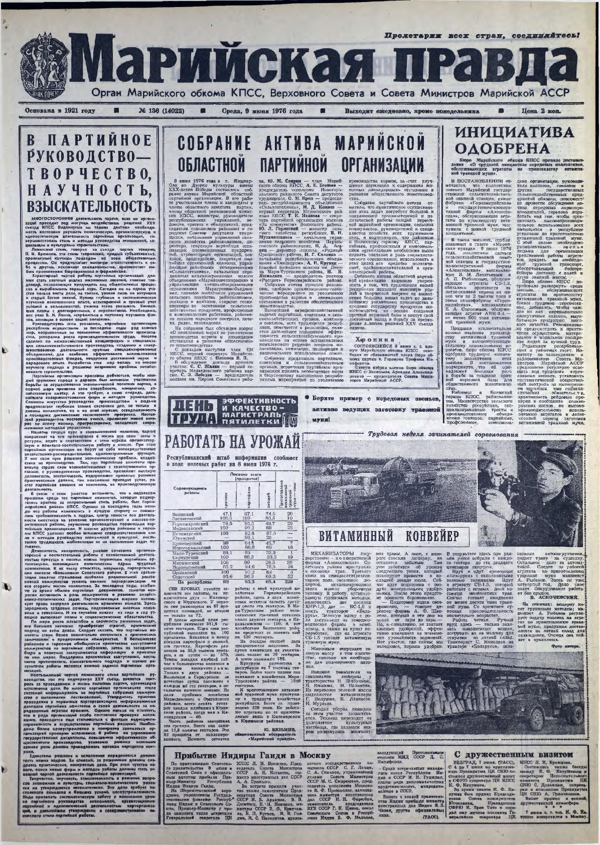 Газета «Марийская правда» от 09.06.1976