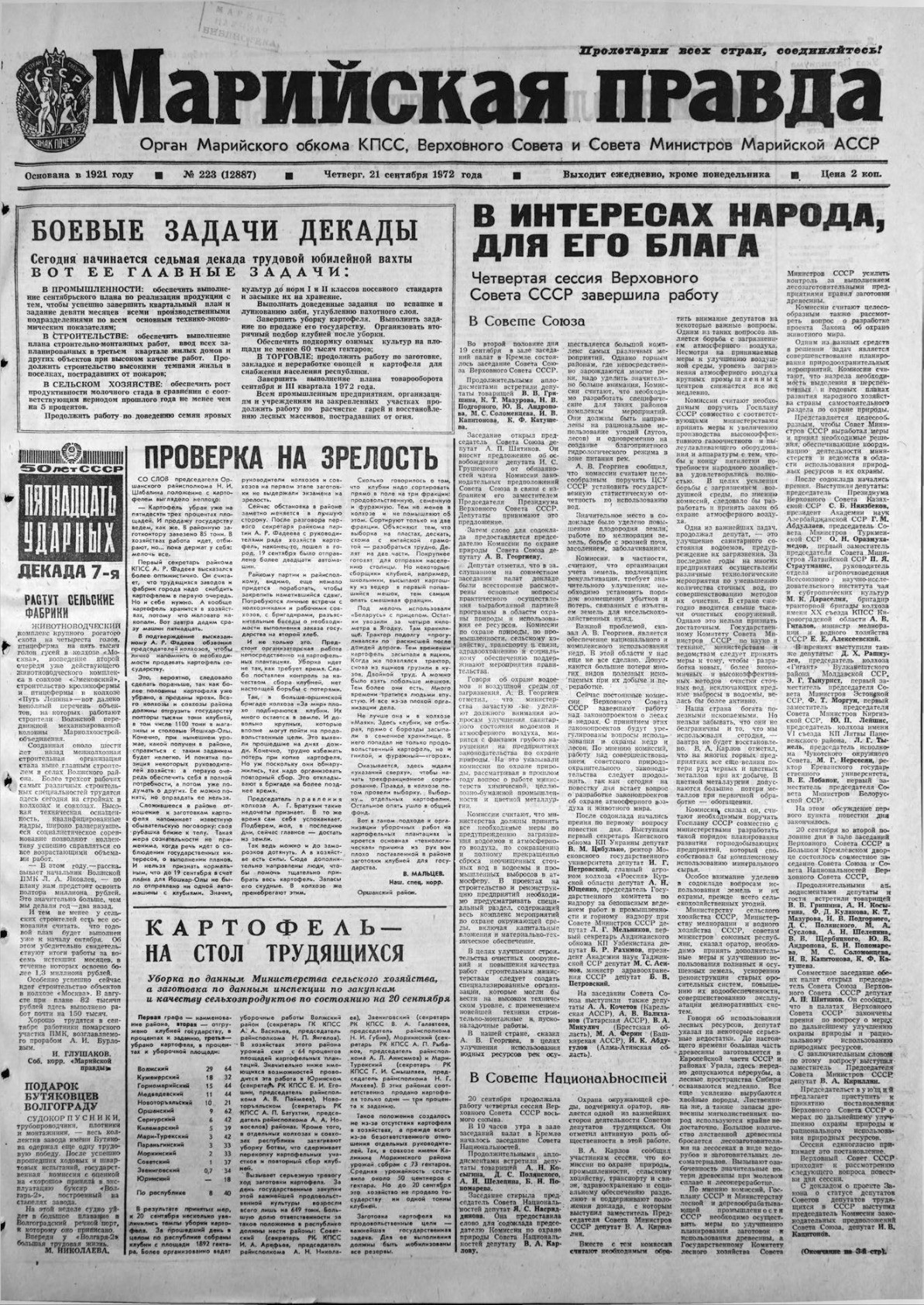 Газета «Марийская правда» от 21.09.1972