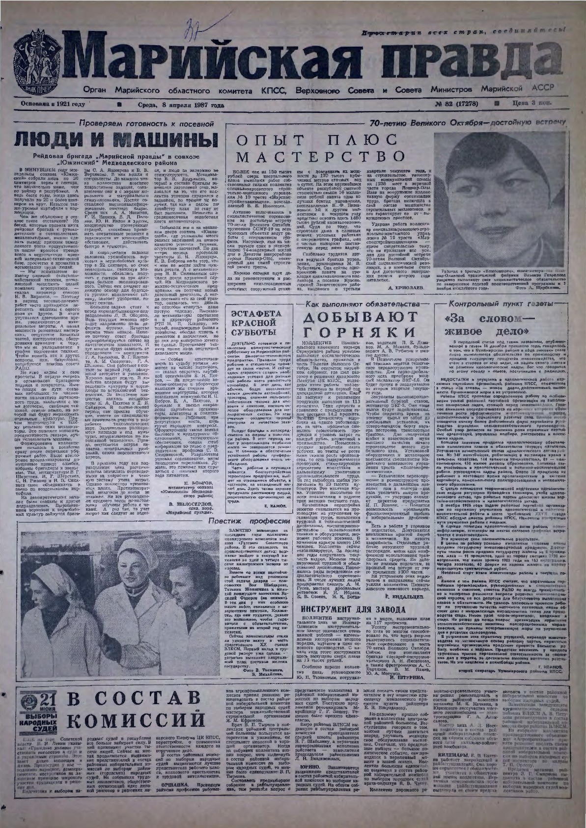 Газета «Марийская правда» от 08.04.1987
