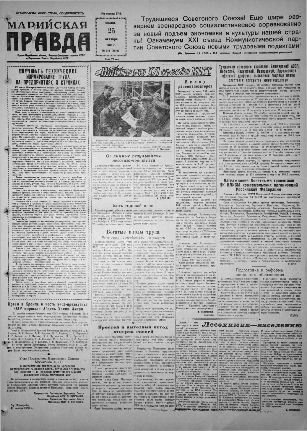 Газета «Марийская правда» от 25.10.1958