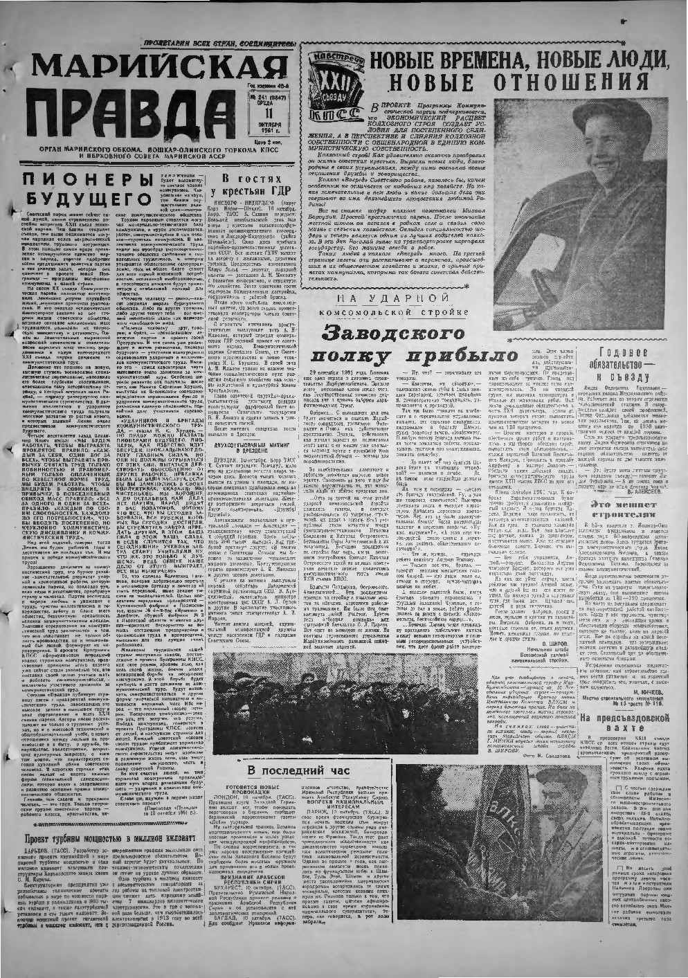 Газета «Марийская правда» от 11.10.1961