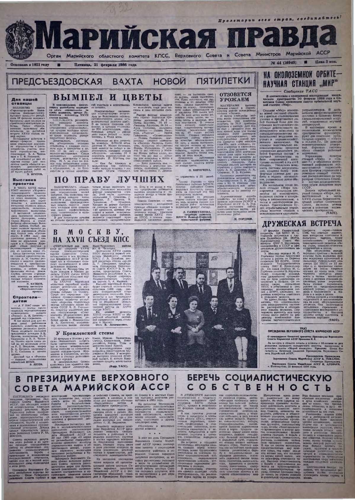 Газета «Марийская правда» от 21.02.1986