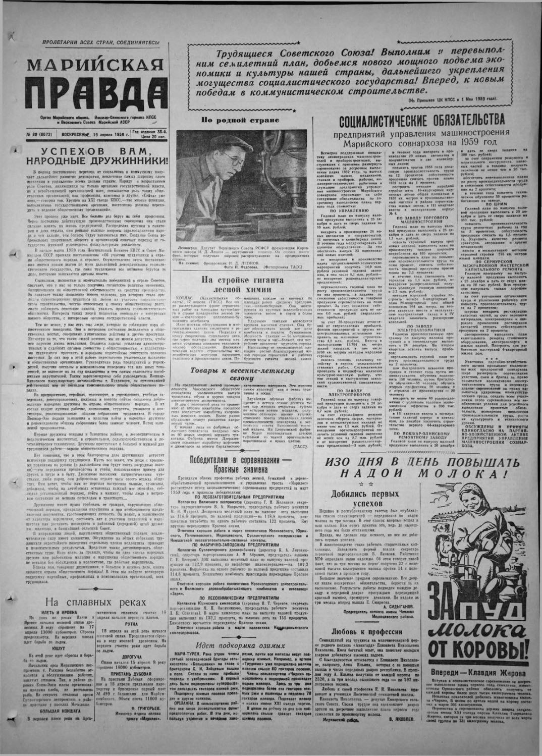 Газета «Марийская правда» от 19.04.1959