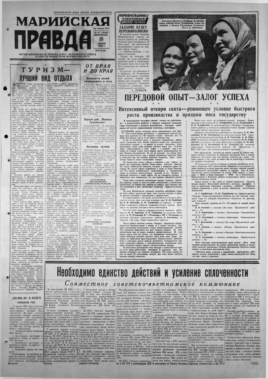 Газета «Марийская правда» от 18.04.1965