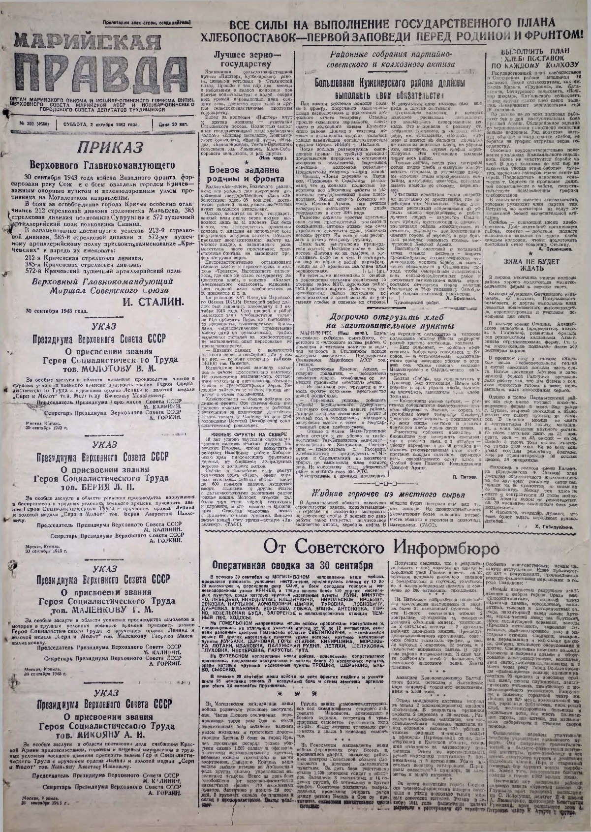Газета «Марийская правда» от 02.10.1943