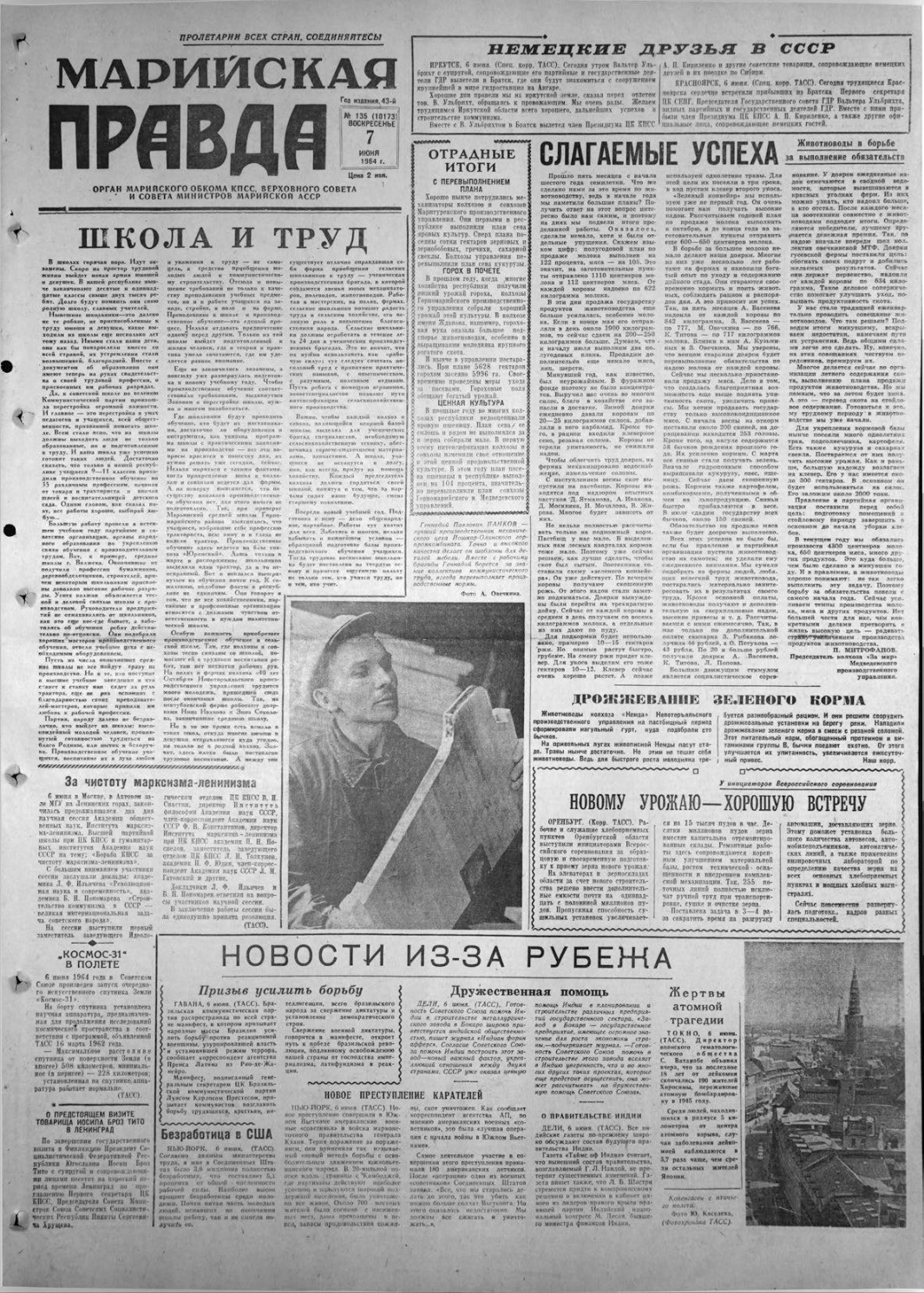 Газета «Марийская правда» от 07.06.1964