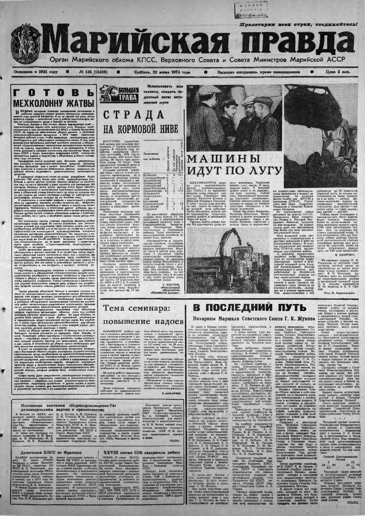 Газета «Марийская правда» от 22.06.1974