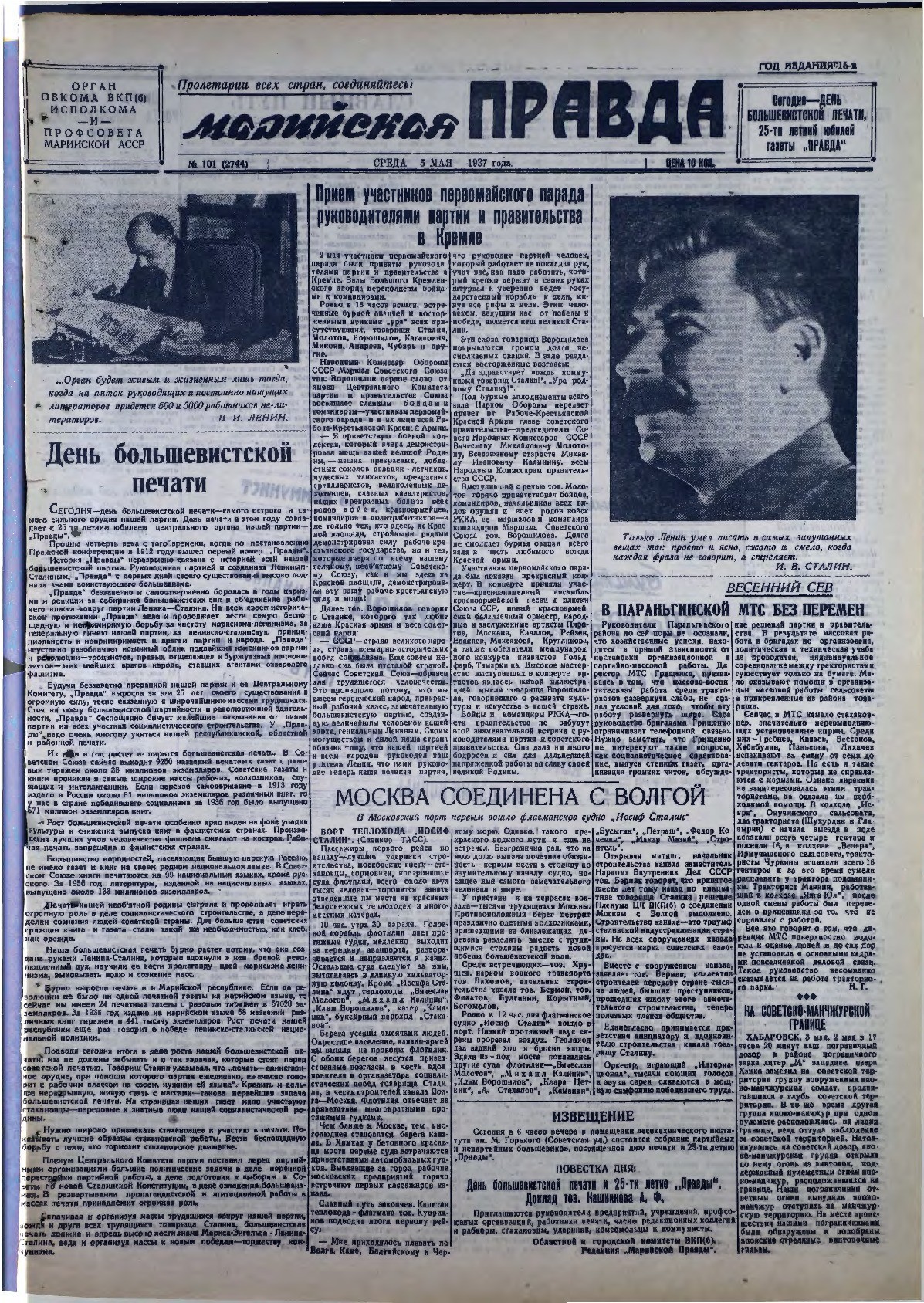 Газета «Марийская правда» от 05.05.1937