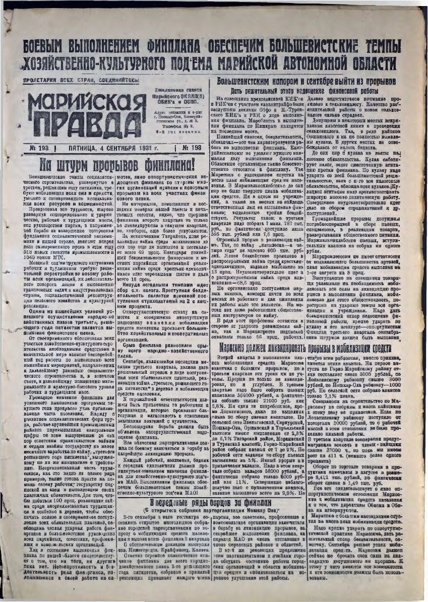 Газета «Марийская деревня» от 04.09.1931