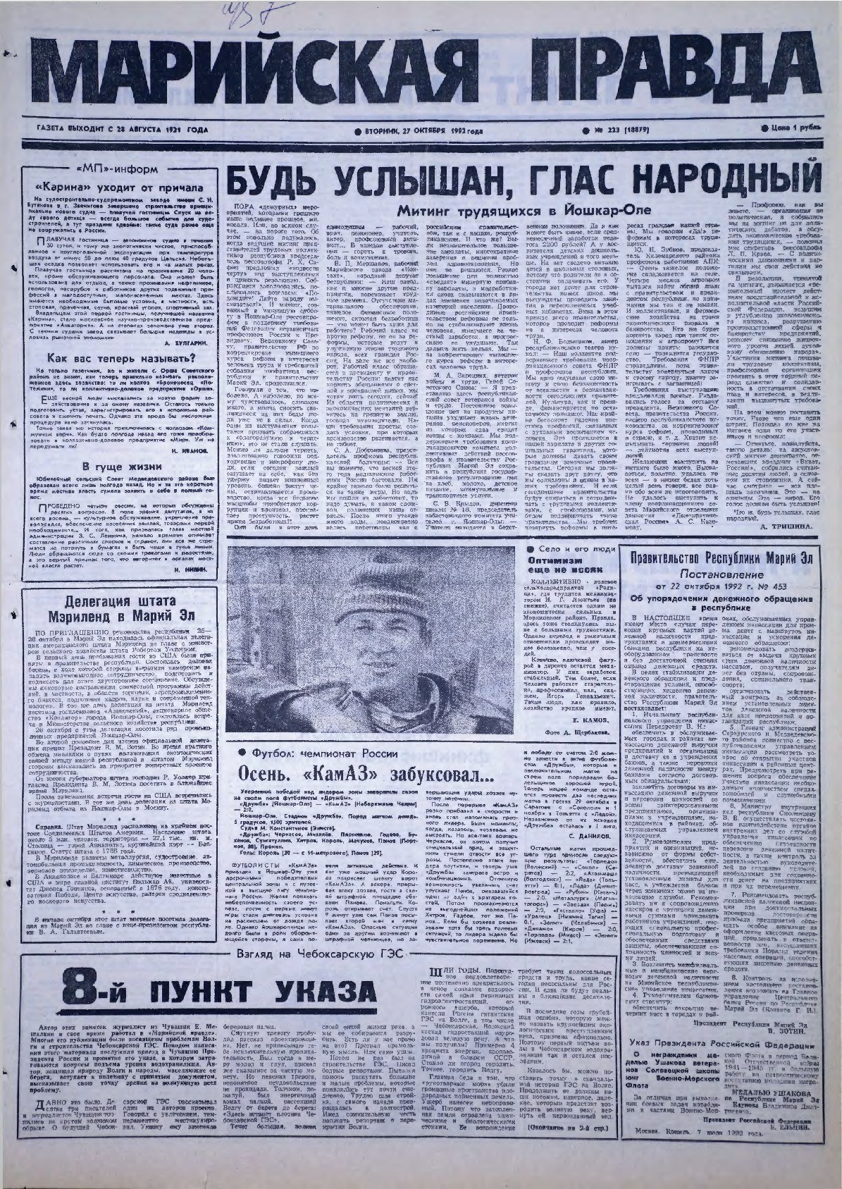 Газета «Марийская правда» от 27.10.1992