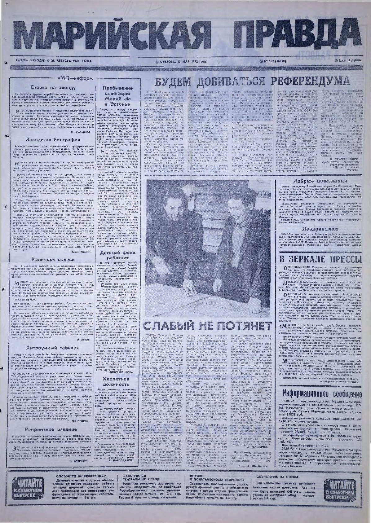 Газета «Марийская правда» от 23.05.1992