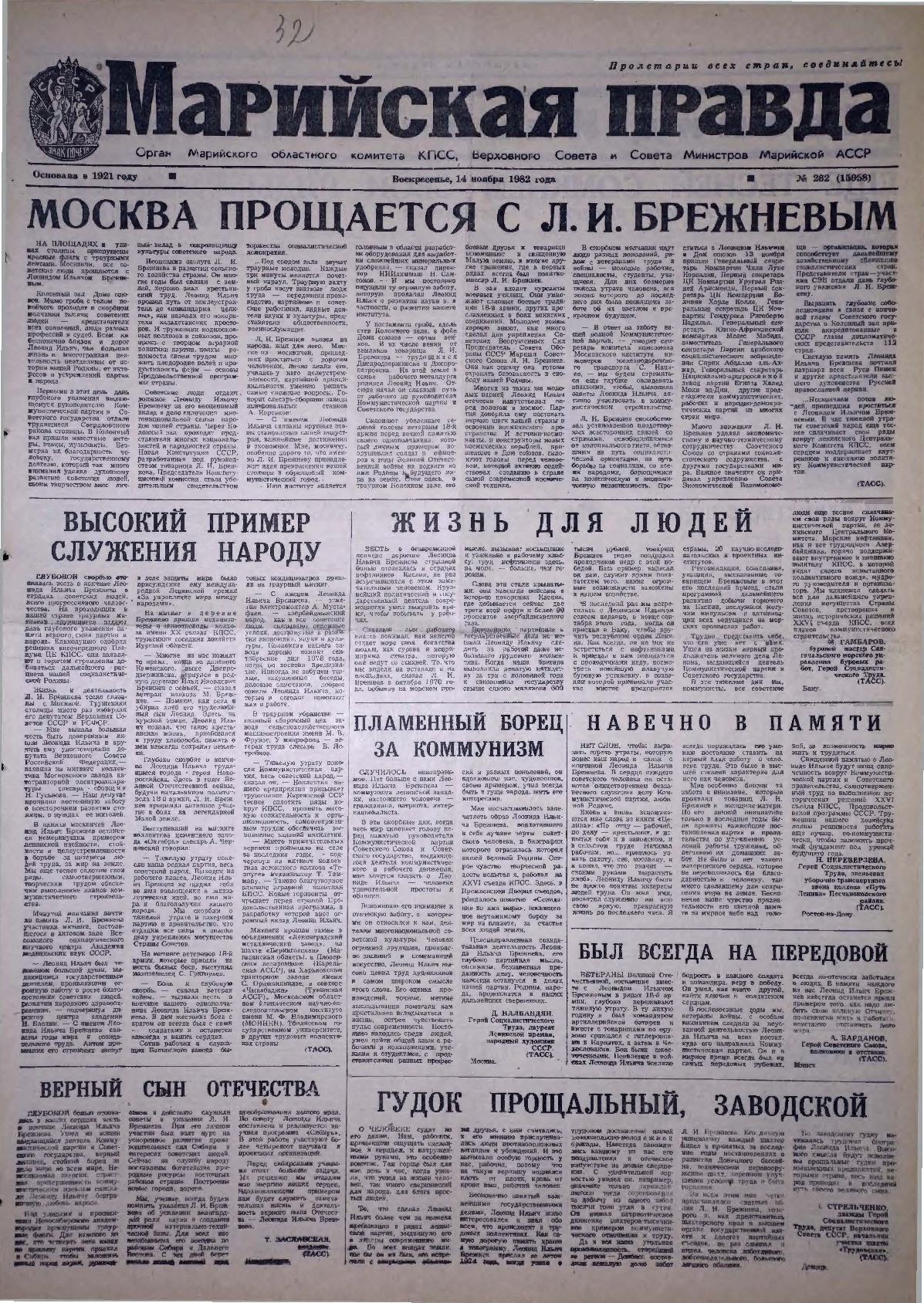 Газета «Марийская правда» от 14.11.1982