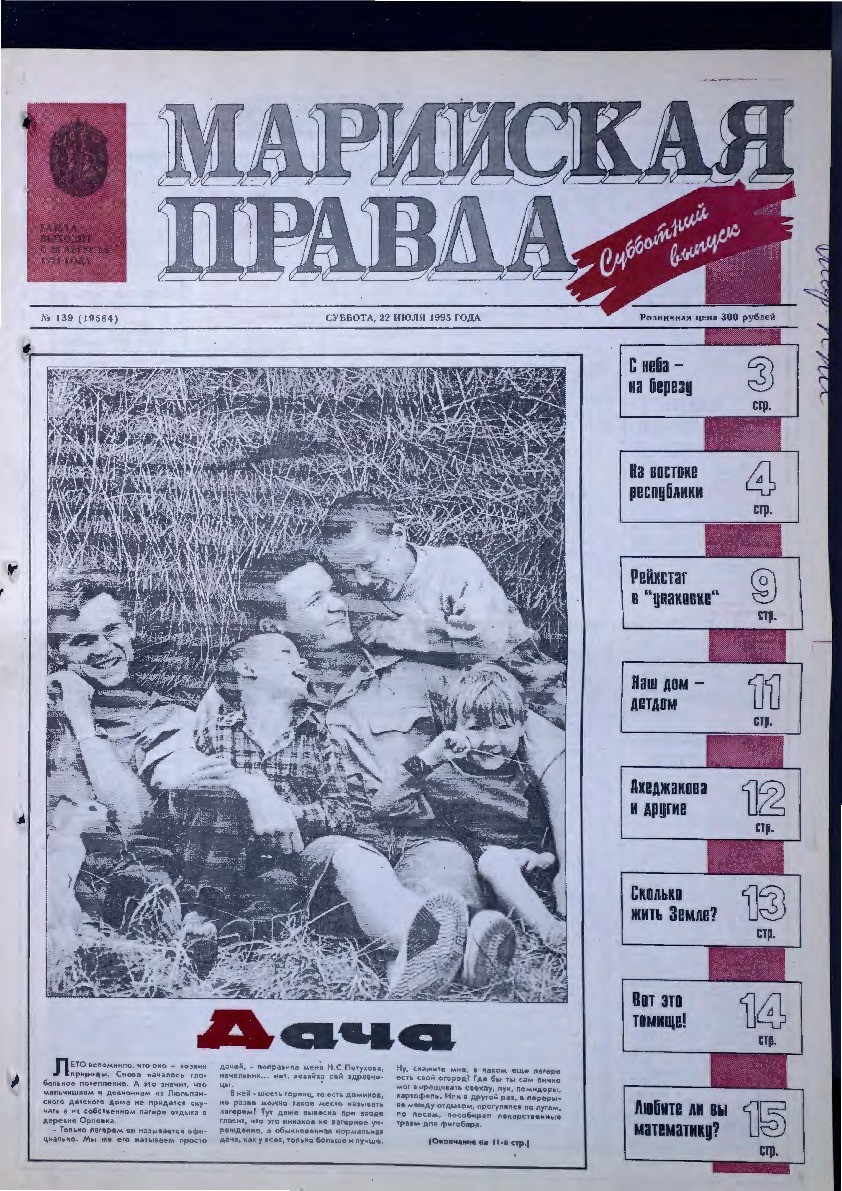 Газета «Марийская правда» от 22.07.1995