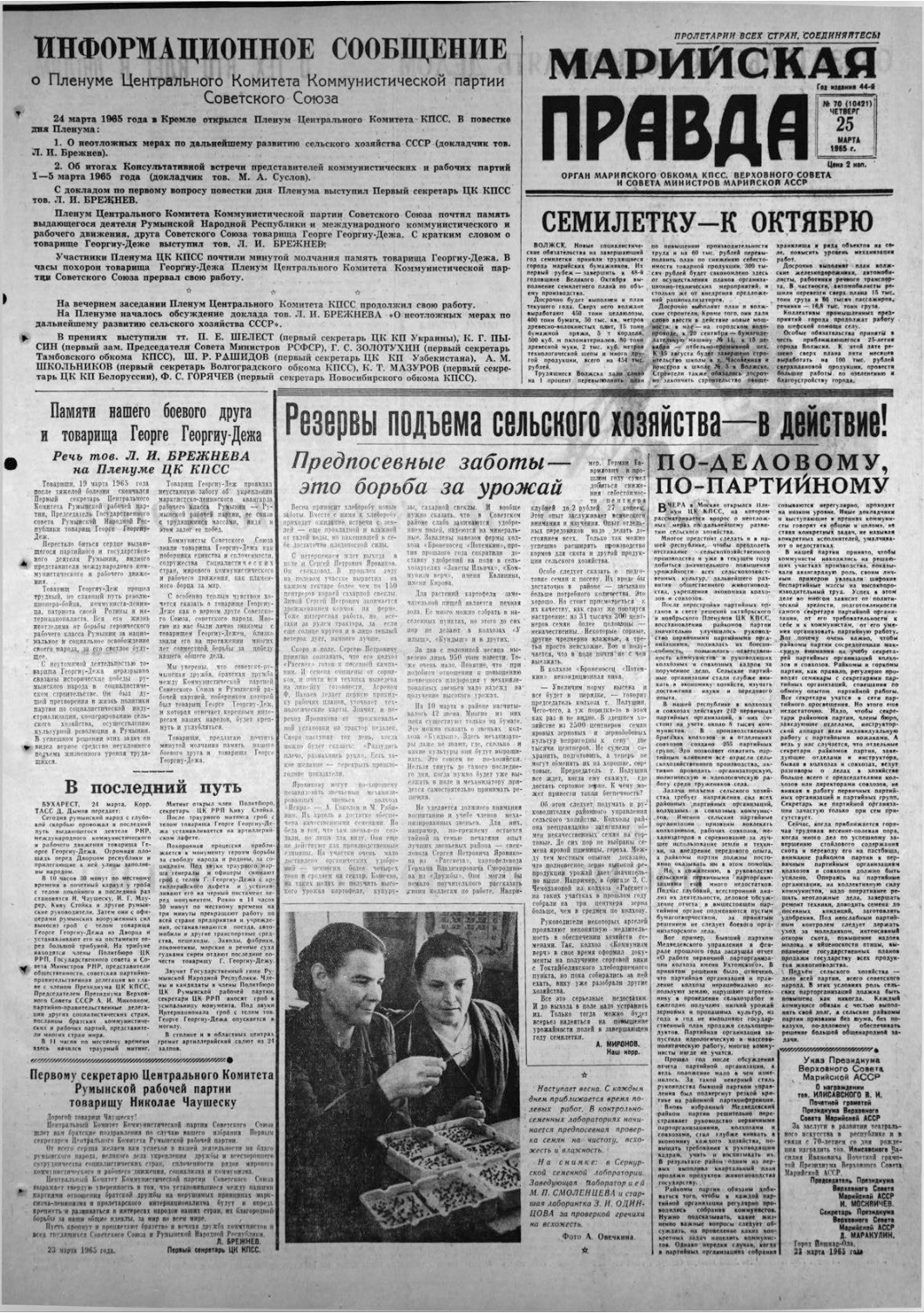 Газета «Марийская правда» от 25.03.1965