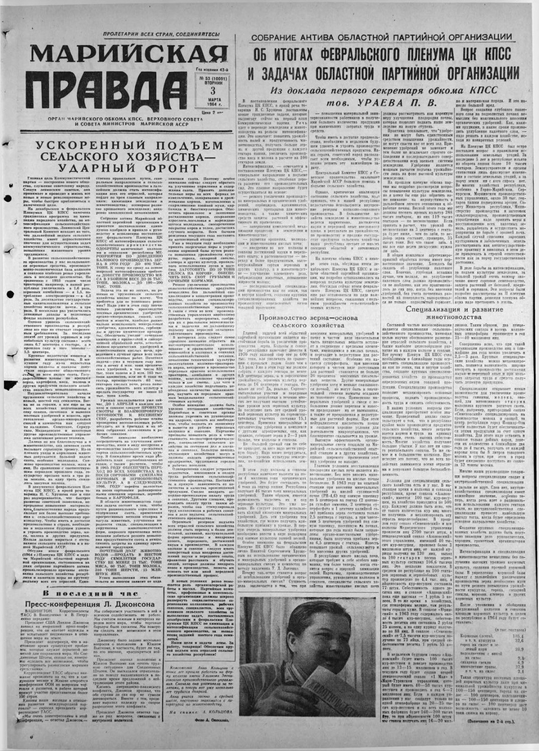 Газета «Марийская правда» от 03.03.1964