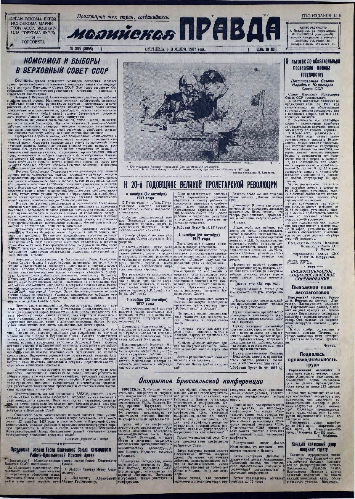Газета «Марийская правда» от 05.11.1937