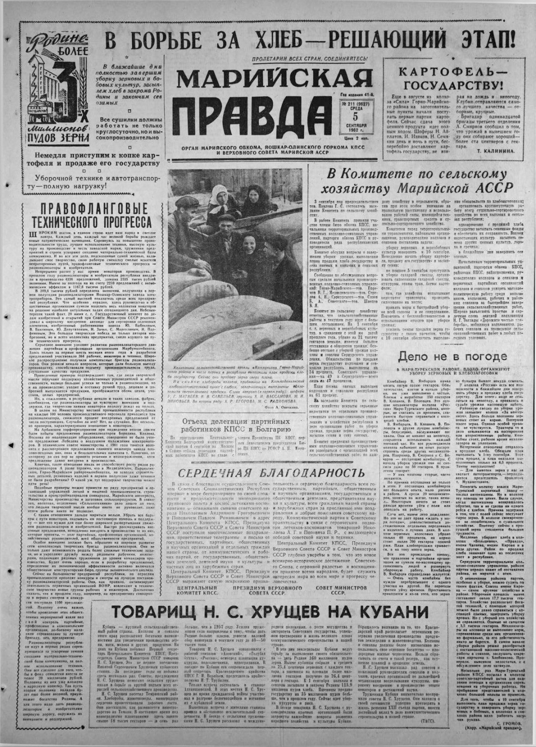 Газета «Марийская правда» от 05.09.1962