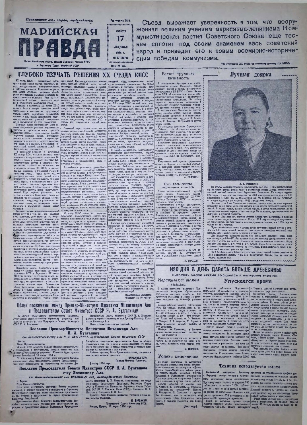 Газета «Марийская правда» от 17.03.1956