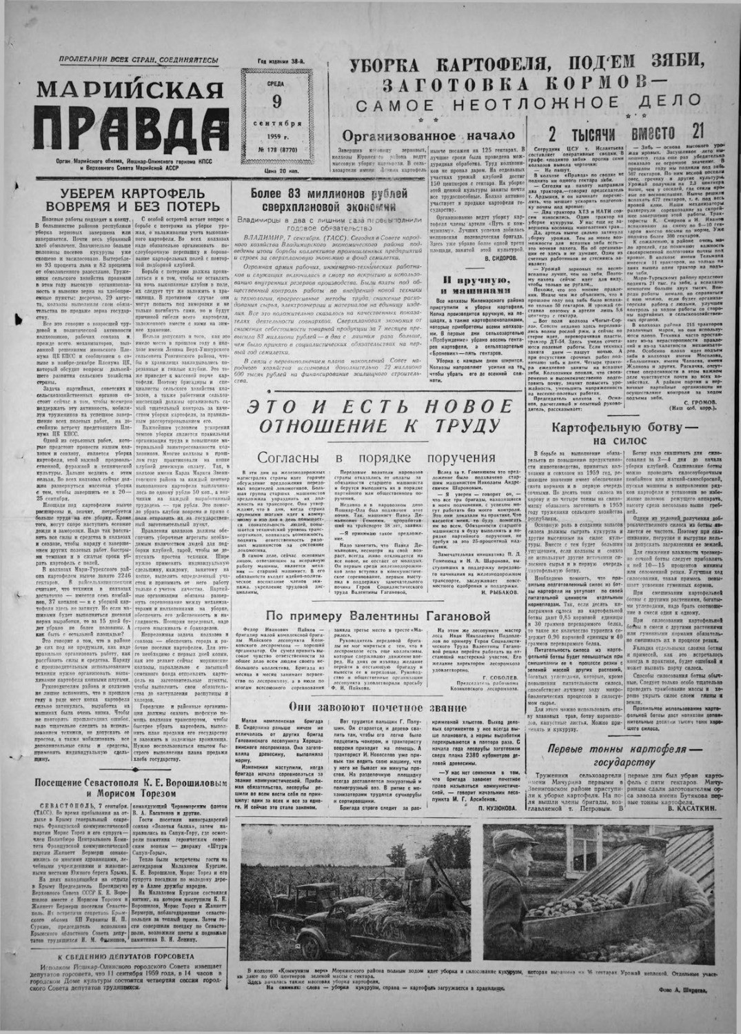 Газета «Марийская правда» от 09.09.1959