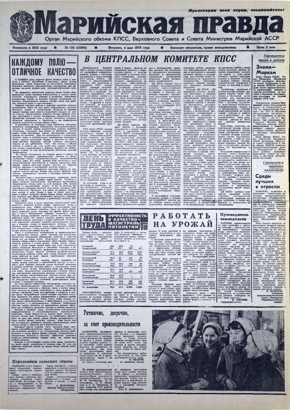 Газета «Марийская правда» от 04.05.1976