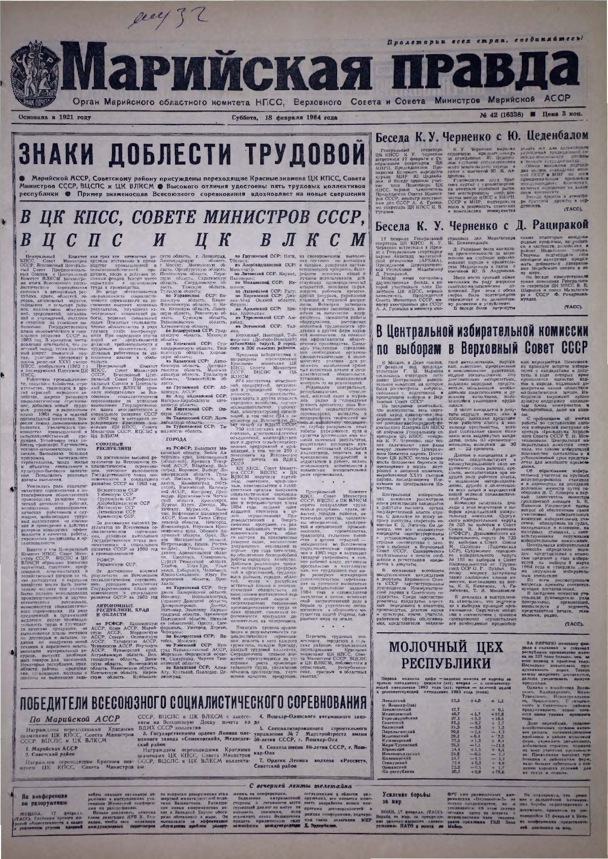 Газета «Марийская правда» от 18.02.1984