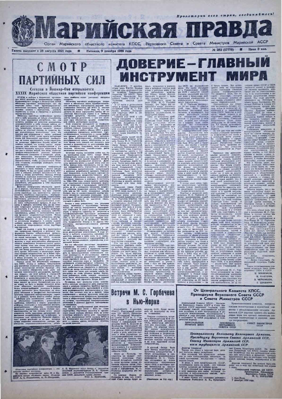 Газета «Марийская правда» от 09.12.1988