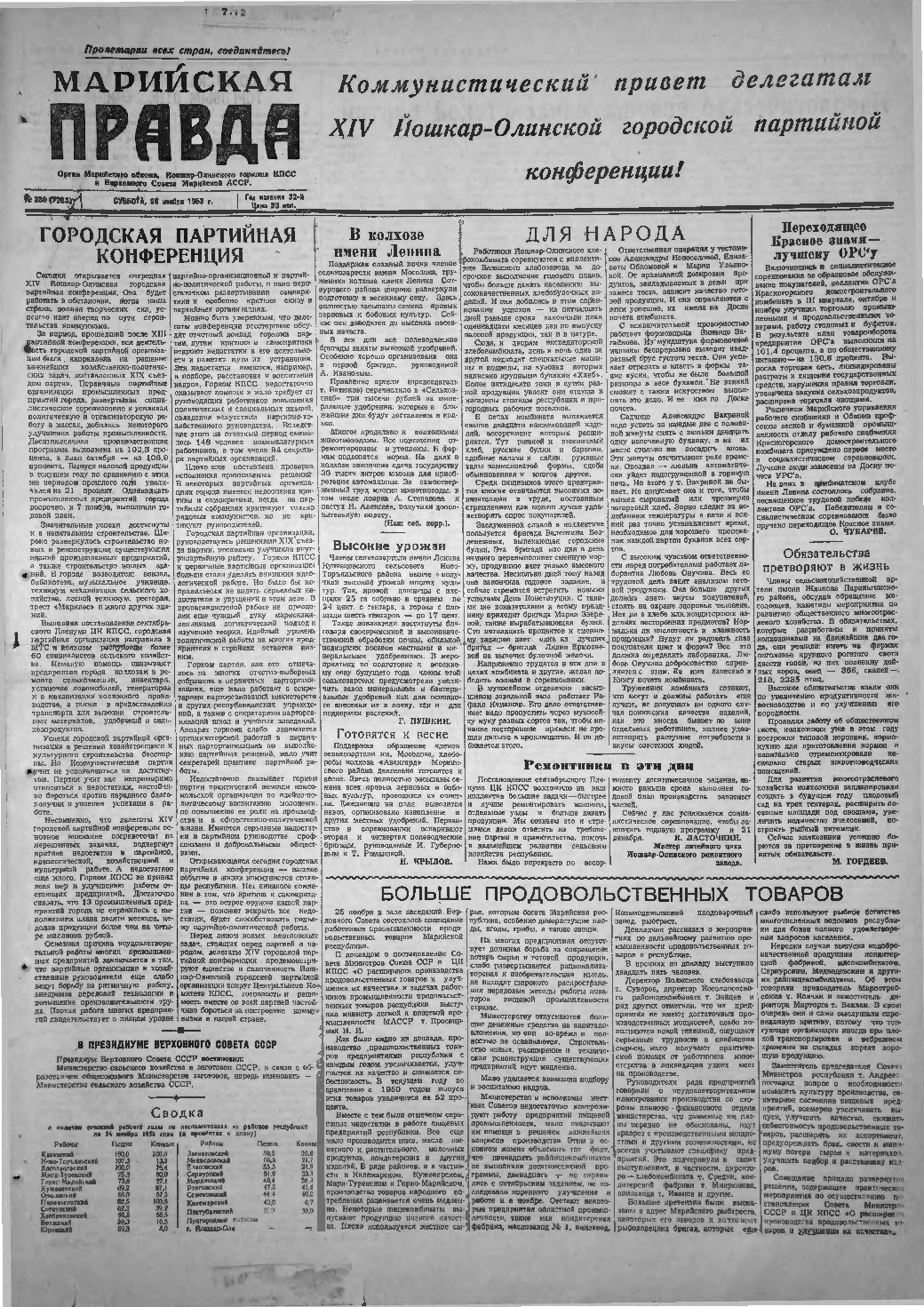 Газета «Марийская правда» от 28.11.1953