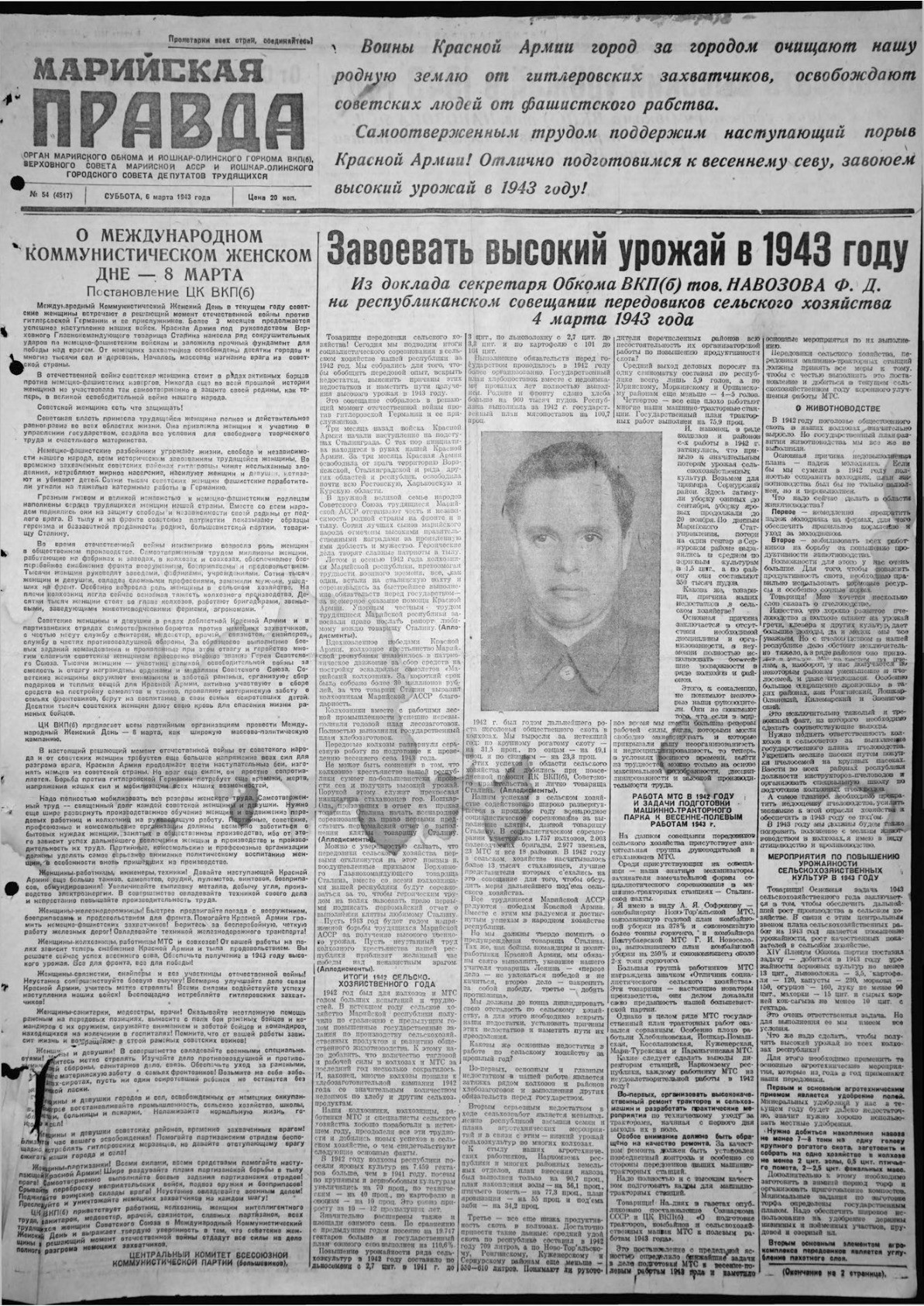 Газета «Марийская правда» от 06.03.1943
