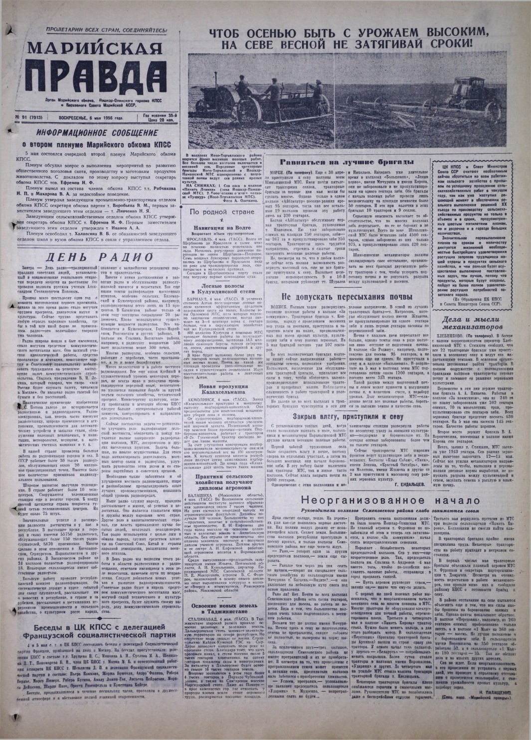 Газета «Марийская правда» от 06.05.1956