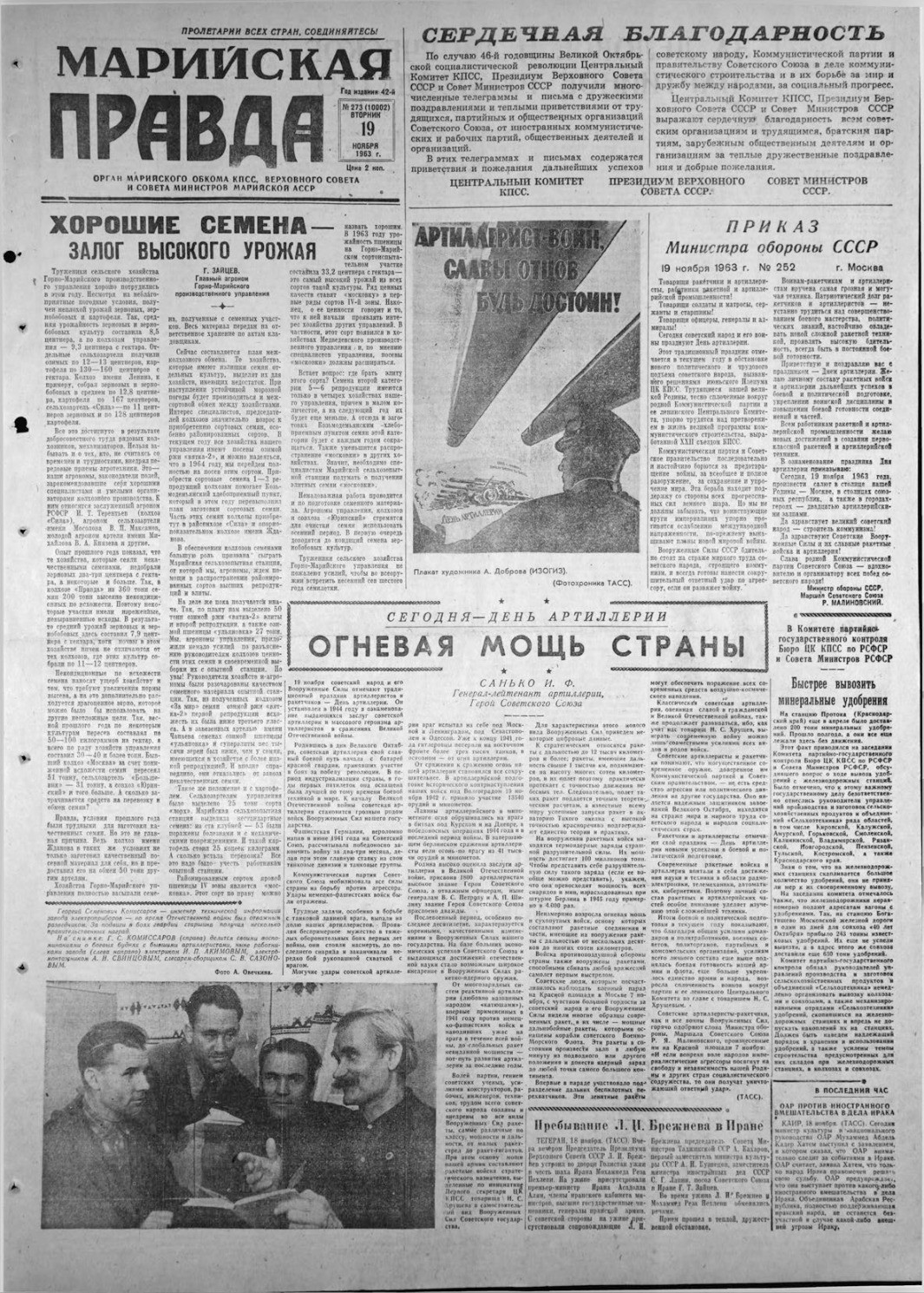 Газета «Марийская правда» от 19.11.1963
