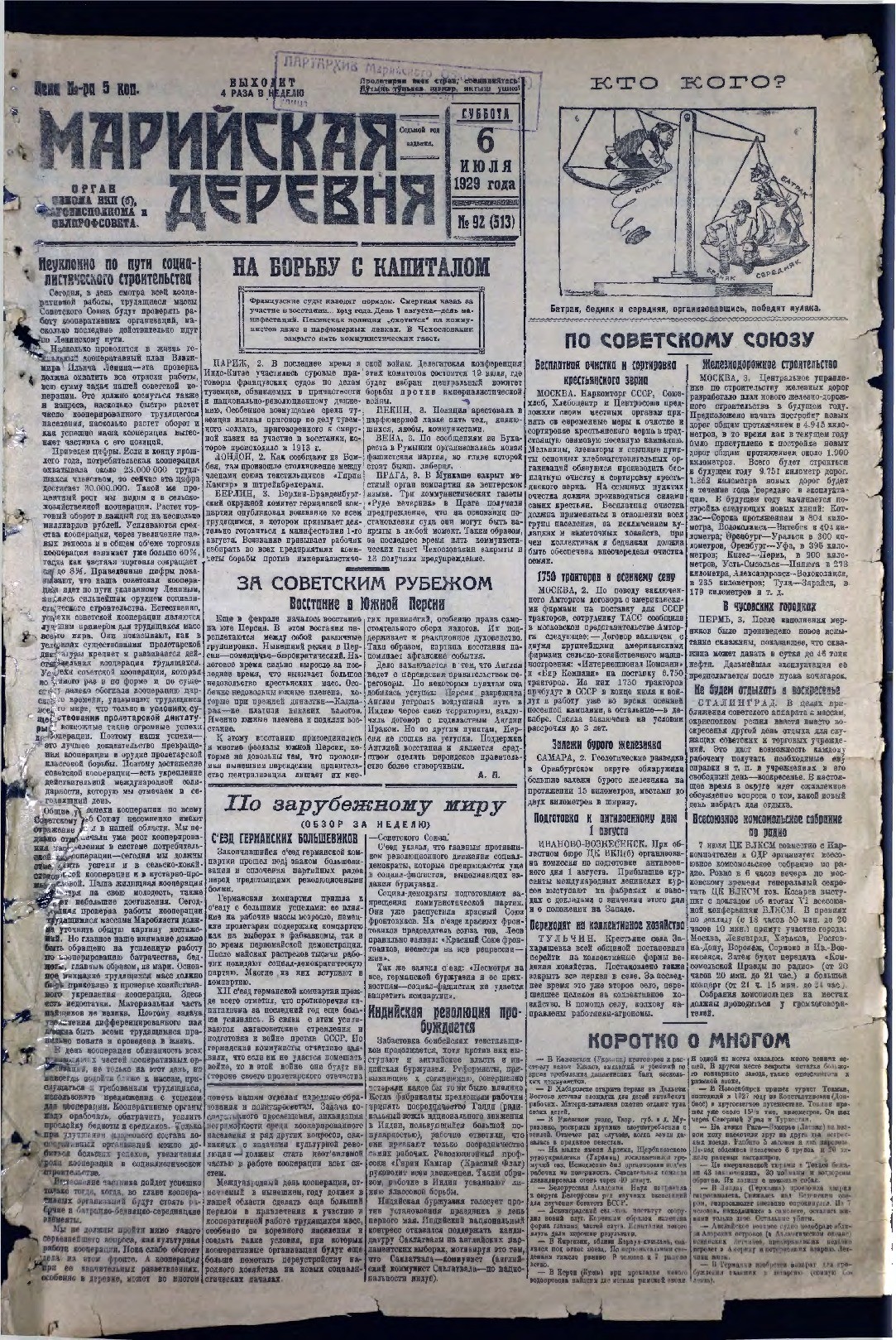 Газета «Марийская деревня» от 06.07.1929