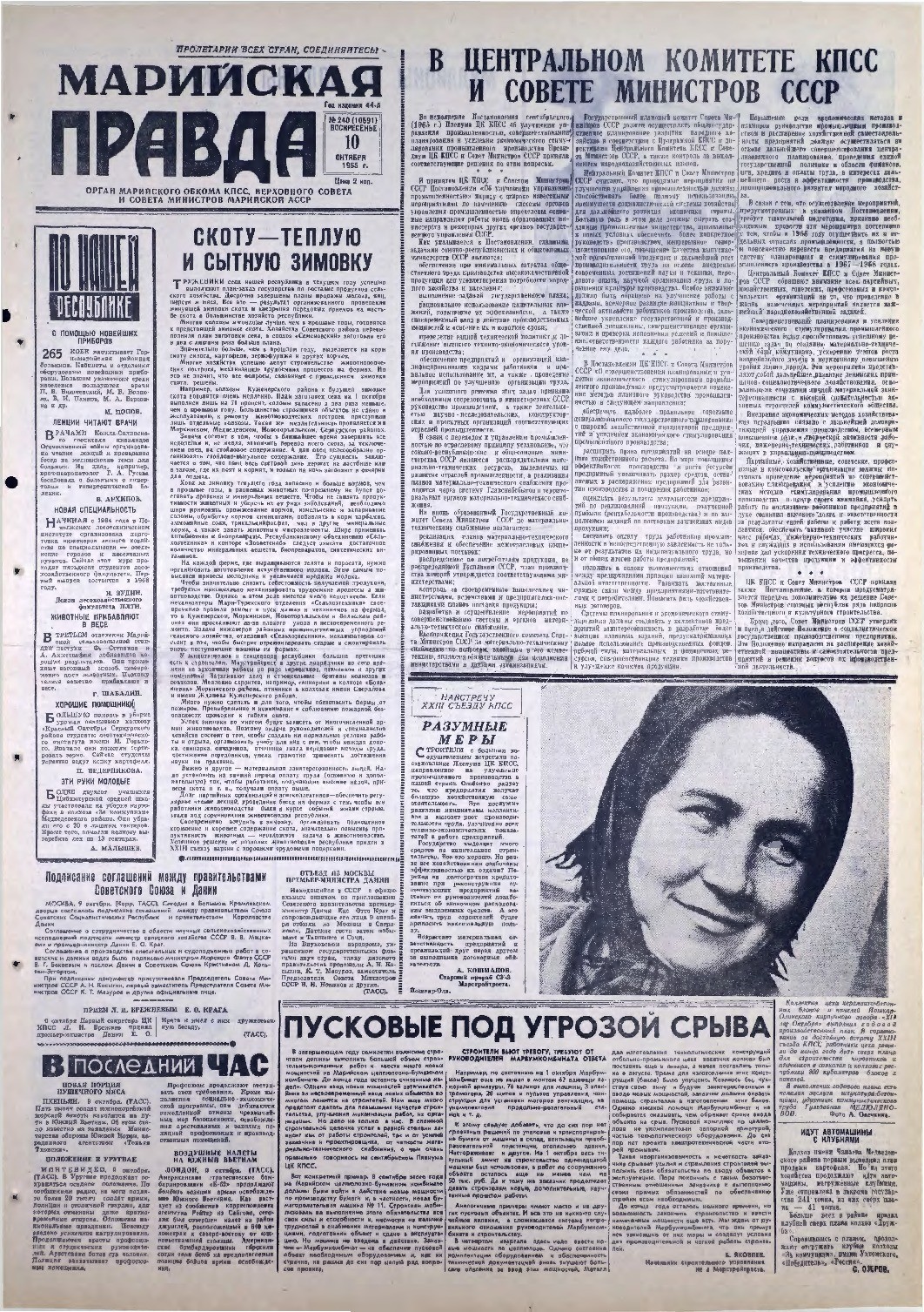Газета «Марийская правда» от 10.10.1965