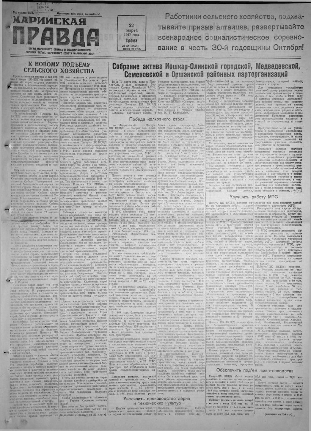 Газета «Марийская правда» от 22.03.1947