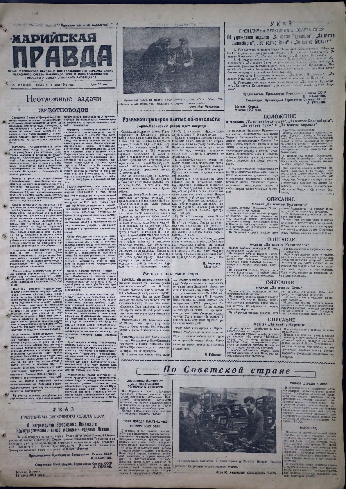 Газета «Марийская правда» от 16.06.1945