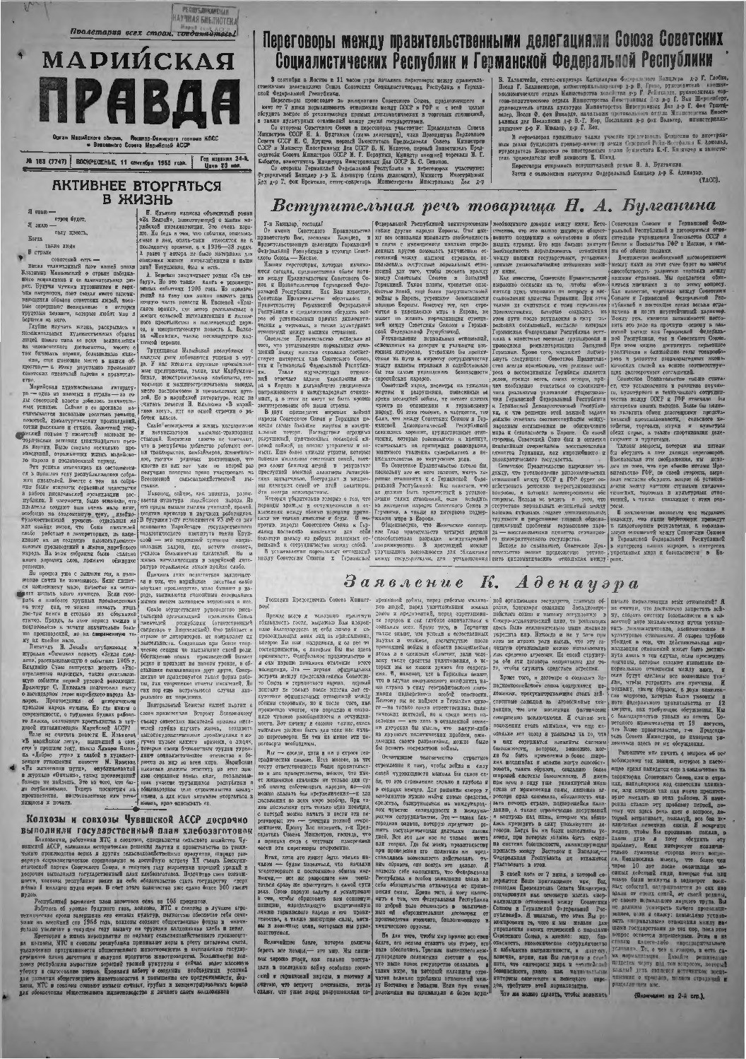 Газета «Марийская правда» от 11.09.1955