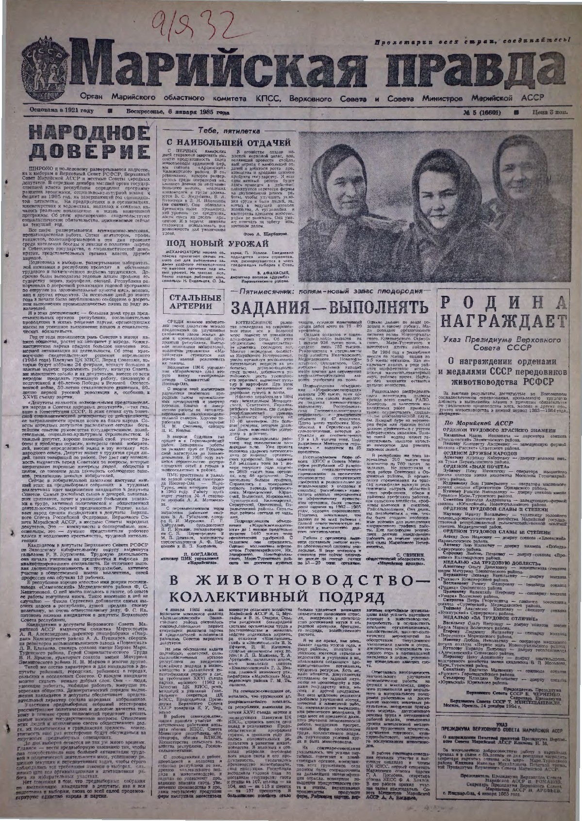 Газета «Марийская правда» от 06.01.1985