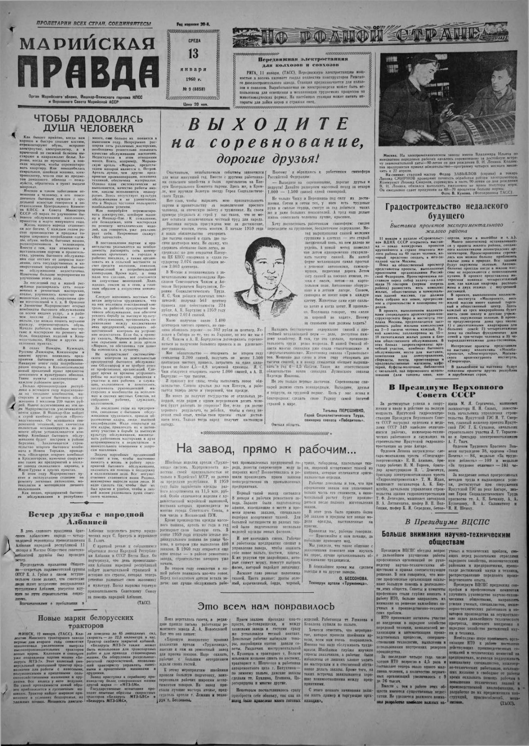 Газета «Марийская правда» от 13.01.1960