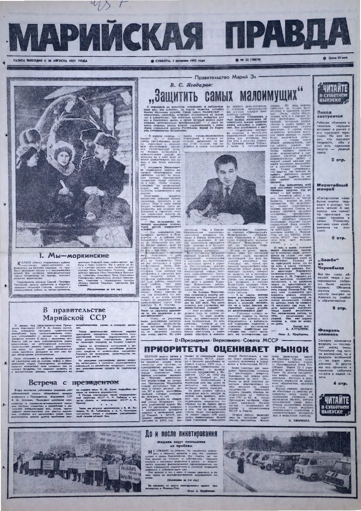 Газета «Марийская правда» от 01.02.1992