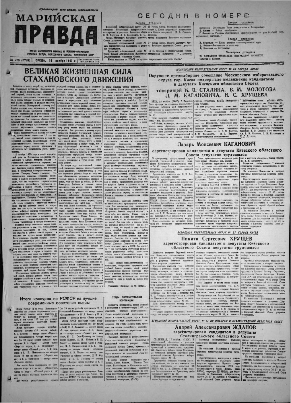 Газета «Марийская правда» от 19.11.1947