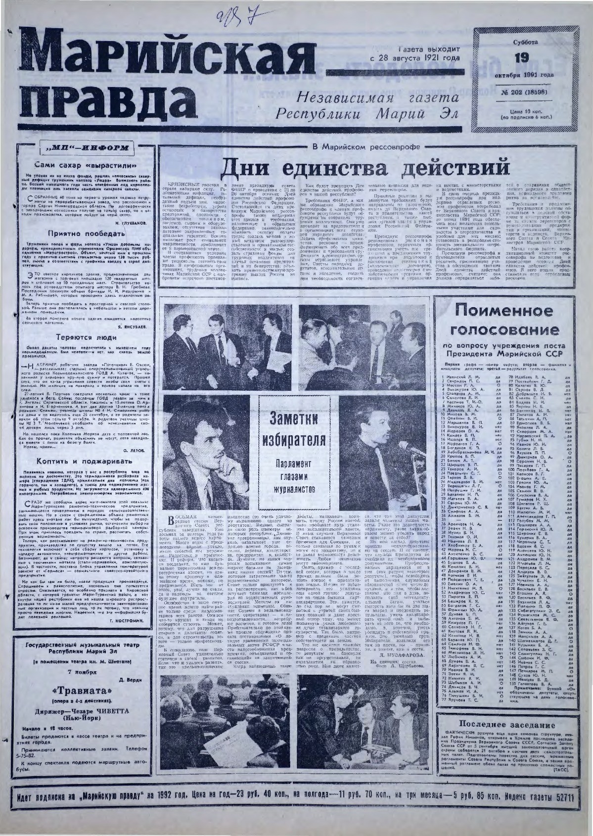 Газета «Марийская правда» от 19.10.1991