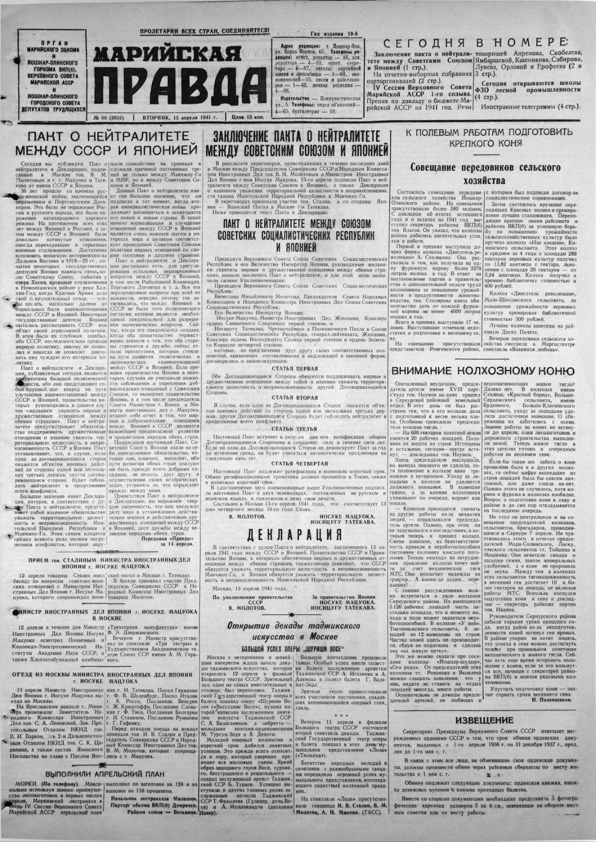 Газета «Марийская правда» от 15.04.1941