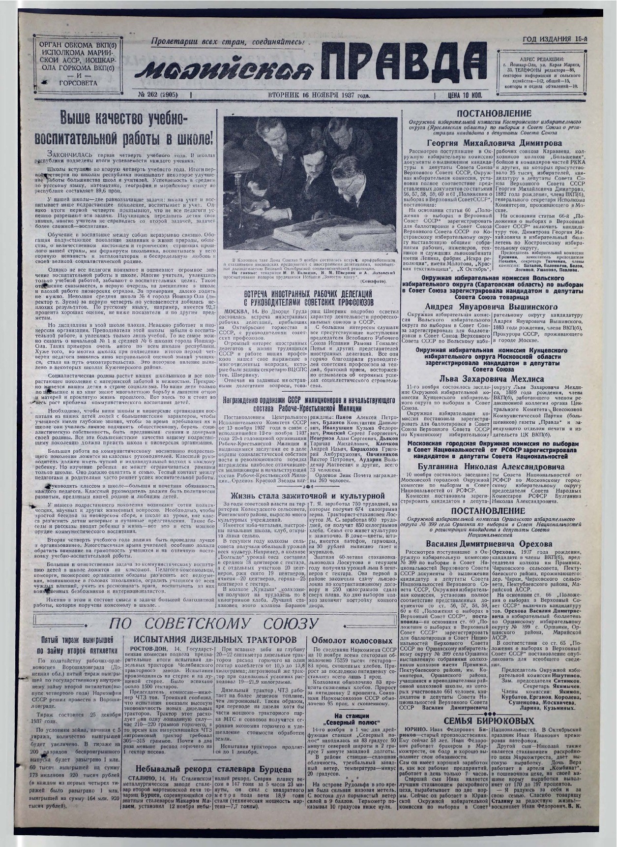 Газета «Марийская правда» от 16.11.1937