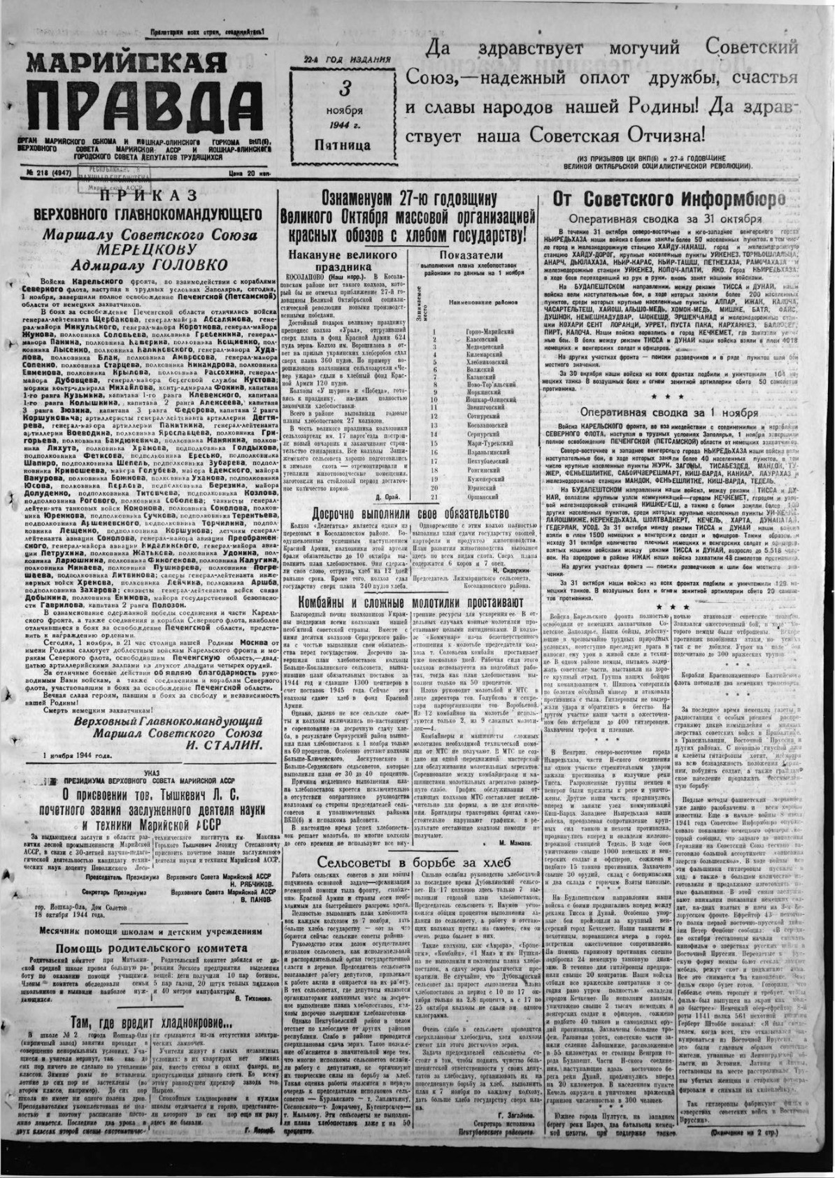 Газета «Марийская правда» от 03.11.1944