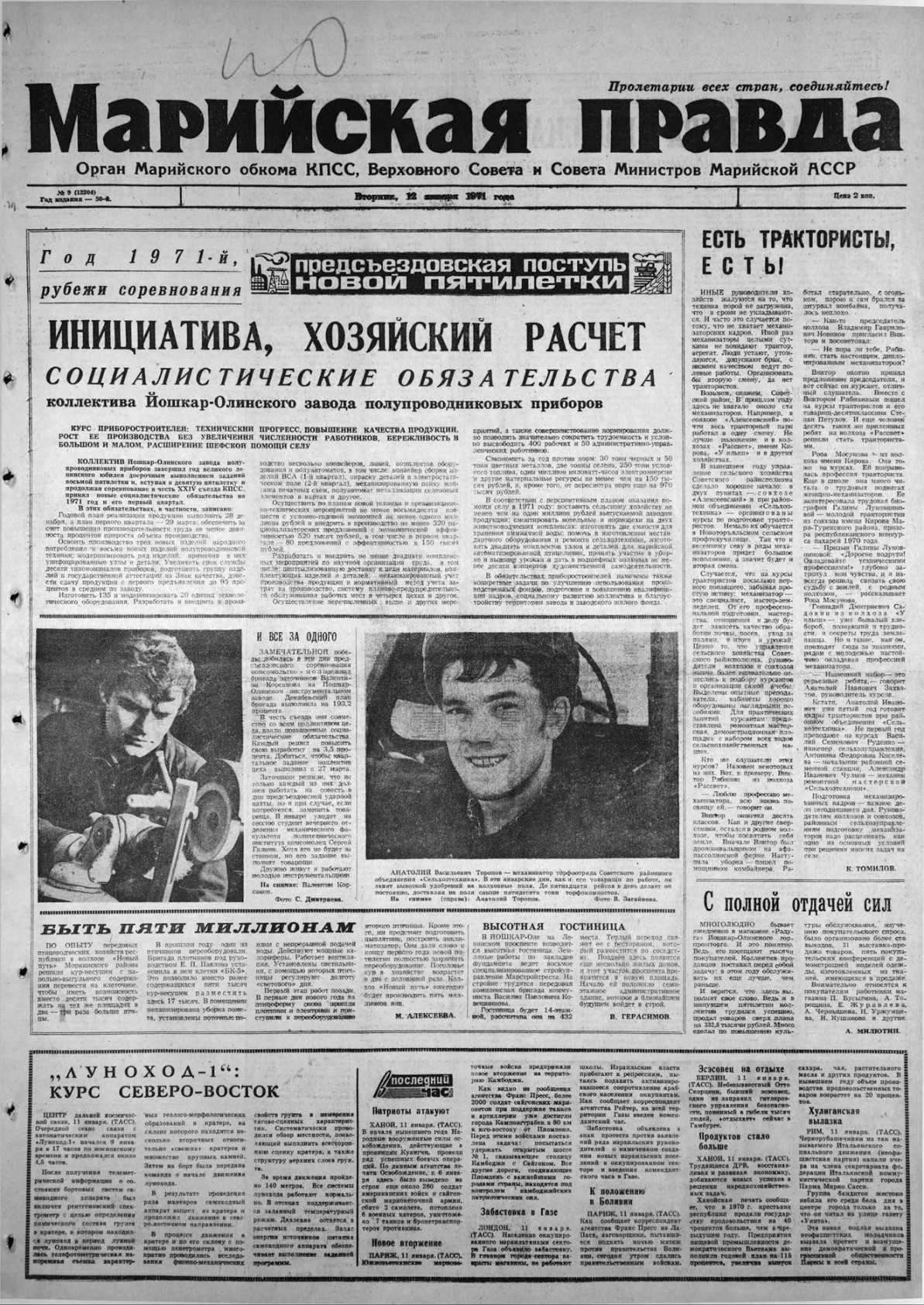Газета «Марийская правда» от 12.01.1971