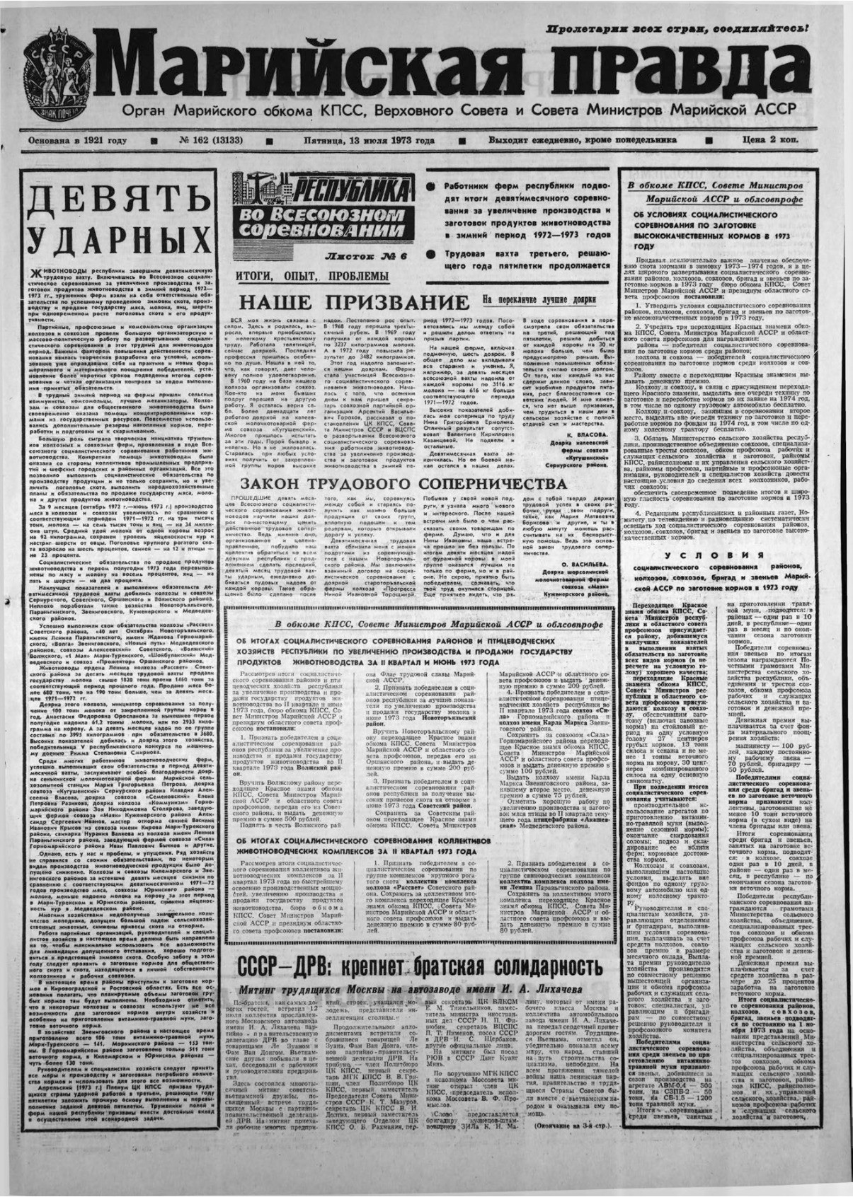 Газета «Марийская правда» от 13.07.1973