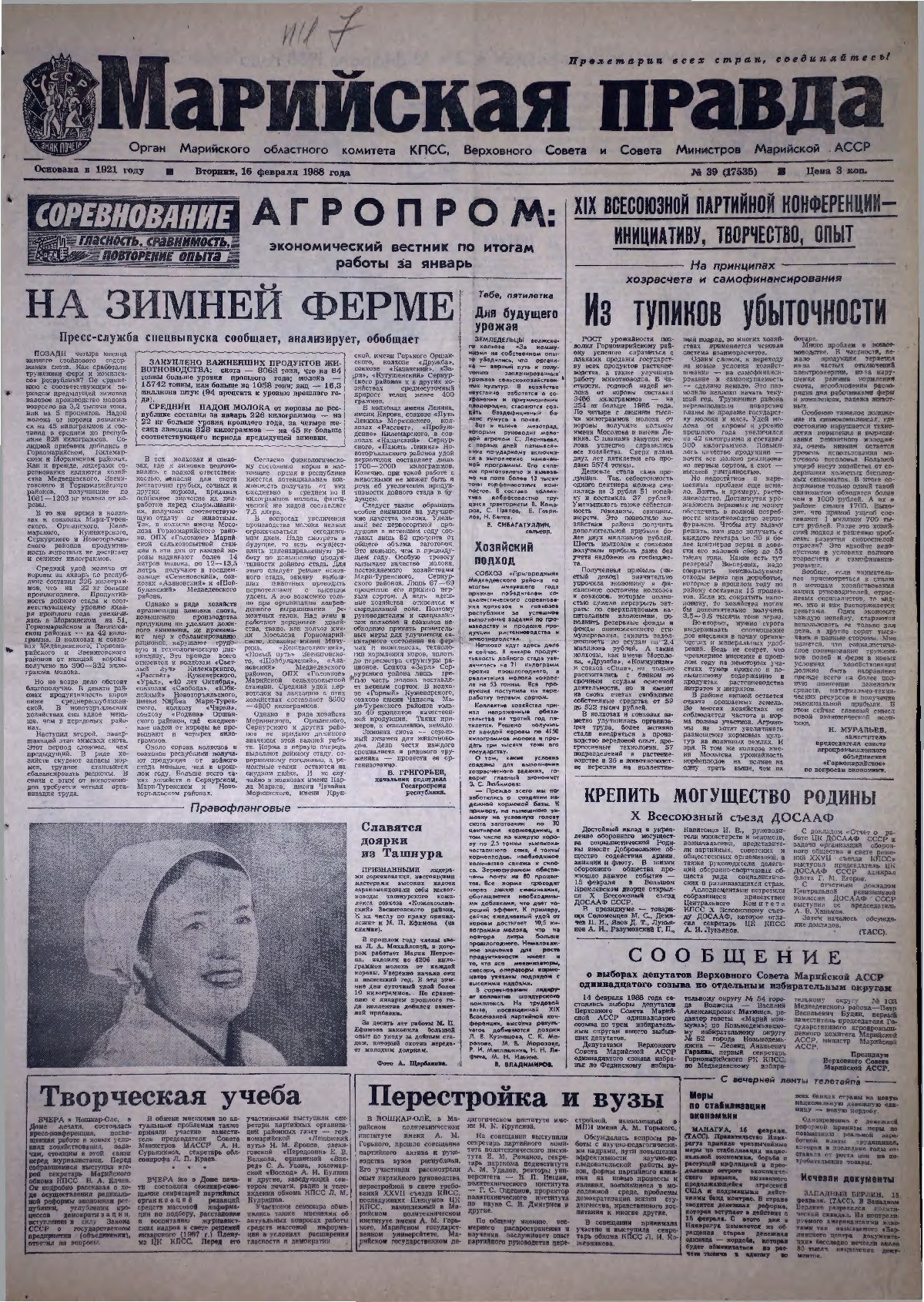 Газета «Марийская правда» от 16.02.1988